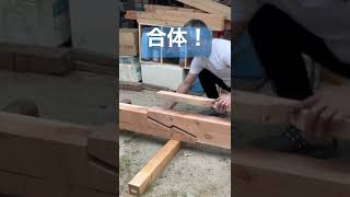 【日本の大工の技】合体！の巻 Japanese carpenter skills #shorts