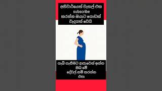 කිරි සිහිනය සැබෑ කර ගැනීමට නොකළ යුතුම දේවල්👍