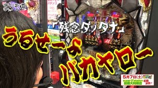 パチスロ【まりも道】第88話 CRビッグドリーム～神撃 後編