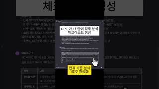 챗GPT로 합격 이력서 뽀개기 1. 직무 분석편