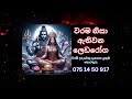 වරම නිසා ඇතිවන ලෙඩරෝග whats app 075 14 50917 waram වරම් සිහි වරම් dewaarana දේවඅරණ දේවශක්තිය