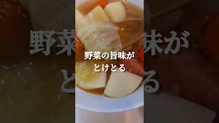 炊飯器で作る、簡単ほったらかしポトフで野菜不足解消！