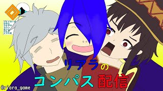 【コンパス】リアラの耐久配信　バトアリ、シーズンキャラで50勝するまで終われない耐久