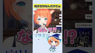 【全員敵】初見のリスナーに○○と言われてヤバすぎるwww #vtuber #宇井葉宙 #shorts #切り抜き