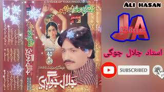 ustad jalal jogi album 40 TP #استادباباجلال #jalaljogi #ja استاد جلال جوگی