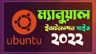 How To Make Partitions In Ubuntu During Installation । Manual Partition । Bangla (বাংলা)