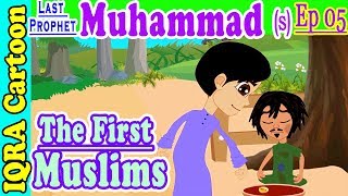 The First Muslims | Muhammad  Story Ep 5 || Prophet stories for kids :  iqra cartoon Islamic cartoon