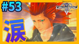 【KH2FM】#53／またな、相棒【キングダムハーツ全作品実況／シーズン3】