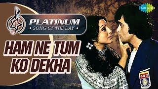 Platinum Song Of The Day | Hum Ne Tum Ko Dekha| हम ने तुमको देखा |14th Sept| Kishore K, Rishi Kapoor