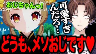 【原神】君はヨォーヨちゃんって言うんだね。僕は、メソおじだよ。【モスラメソ/原神/切り抜き】