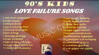 90'S KIDS LOVE FAILURE SONGS | 90's கிட்ஸ் சோக பாடல்கள் | Tamil Music Center