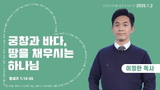 MISSION 영상QT | 2025년 1월 2일