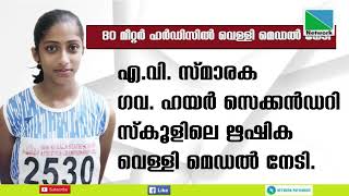 തൃശൂരില്‍ നടക്കുന്ന സംസ്ഥാന സ്‌കൂള്‍ കായിക മേളയില്‍ സബ് ജൂനിയര്‍ പെണ്‍കുട്ടികളുടെ 80 മീറ്റര്‍