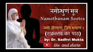 णमोत्थु णं सूत्र (शक्रस्तव का पाठ)by: Dr. Sadhvi Mukta