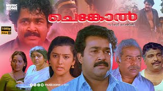 Super Hit Malayalam Full Movie | Chenkol | Mohanlal | Thilakan | Cochin Haneefa | Surbhi Javeri