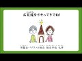 常盤台バプテスト教会小学科　6月第2週礼拝 2024.06.09