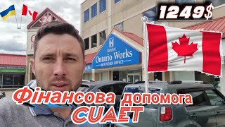 Як получити фінансову допомогу від Ontario Works 1000$-2000$