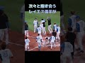 劇的過ぎて…もみくちゃ！ レイエス選手 サヨナラホームラン