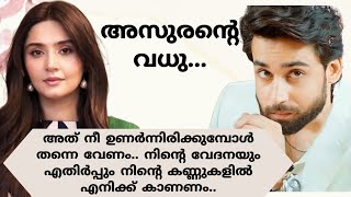 അസുരന്റെ വധു.❤️(ഭാഗം-14) നന്ദുവിന്റെ ചതിക്കുഴിയിൽ വീണ് കൃഷ്ണ... #malayalam #stories