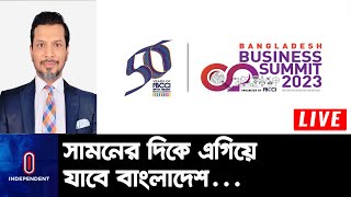 এই সম্মেলন থেকে বাংলাদেশে বিদেশি বিনিয়োগ আসার সম্ভাবনা বাড়বে || FBCCI | Business Summit 2023