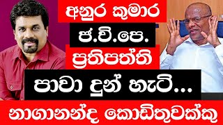 මෛත්‍රීපාල සිරිසේන කියන්නේ සත පහකට වැඩක් නැති මිනිහෙක් - නාගානන්ද කොඩිතුවක්කු |TALK WITH SUDATHTHA|