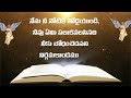 కాబట్టి వెళ్లు నేను నీ నోటికి తోడుగా ఉండి నువ్వు ఏం మాట్లాడాలో నీకు చెబుతాను” అని మోషేతో చెప్పాడు