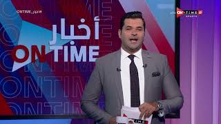 أخبار ONTime -جولة في الصحف العالمية مع فتح الله زيدان