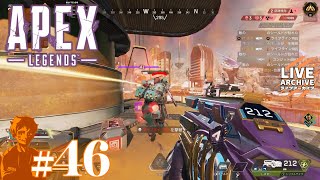 #46【ゴールド編】どこまでいけるかランクチャレンジ！  虎井の「Apex Legends」