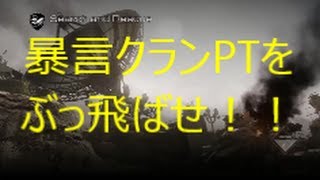 【COD：Ghosts】～こんなにも清々しい暴言厨晒し動画があるだろうか！～【晒し】