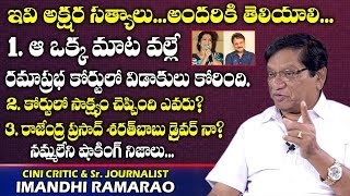 ఆ ఒక్క మాట వల్లే రమాప్రభ విడాకులు కోరింది | Actress Rama Prabha Court Issue With Sarath Babu