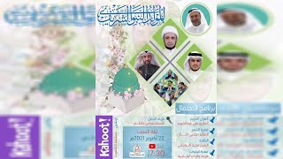 مأتم السهلة الجنوبية - إحتفال بمولد النبوي الشريف   (ع) 1443هــ