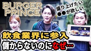 お金を稼ぎたいなら飲食業界は絶対にやらない方がいい…それでも僕がやる理由は２つ…●●を手に入れたい、もう一つは僕の発信力でコロナ禍で衰退した飲食業界を盛り上げたい【青汁王子 三崎優太 切り抜き】