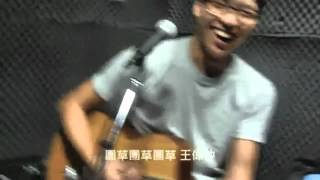 【18th臺大藝術季】日光野台 X 小紅帽樂團