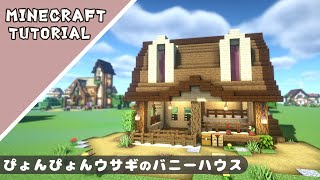 【マイクラ】かわいい動物の小屋の作り方！うさぎの耳が可愛い家を建築【マインクラフト】Minecraft How to Build a Cute House