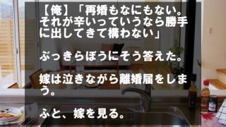 【修羅場】嫁「奴隷でも家政婦でもいい、側にいさせて」→1年後、嫁が泣きながら離婚届を出してきた。【修羅場の刻】