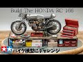 Build TheTAMIYA 1/12 HONDA RC166