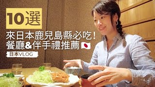 來日本鹿兒島必吃！當地美食推薦10選～黑豬、飛魚、熏製鹽、桶柑費南雪、和菓子、出汁醤油⋯【yuka老師的日本語教室】