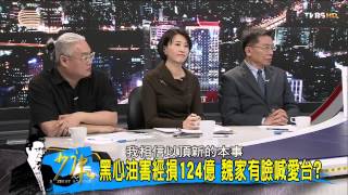 少康戰情室_20141030_137_2(TVBS DMDD)