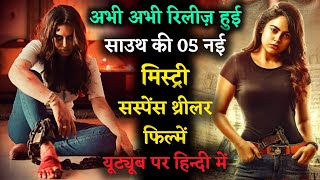 Top 5 South Mystery Suspense Thriller Movies in Hindi|Available on Youtube|New South Movies|IPC 376