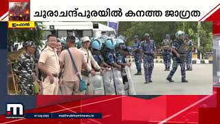 മണിപ്പൂർ കലാപം; ജില്ലയുടെ മൊത്തം ചുമതല സുരക്ഷാ സേനയെ ഏല്‍പ്പിക്കാൻ നീക്കം | Manipur violence