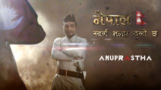 Nepal Swarga Bhanda Thulo Cha - नेपाल स्वर्ग भन्दा ठुलो छ  Official Teaser