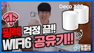 랜선 없이 초고속 인터넷 쓰는 방법?! - Deco X20 와이파이6 공유기 리뷰!