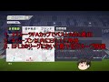 【ゆっくり実況】監督キャリアで世界一を目指す part01【fifa18】