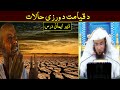 Sheikh Abu Hassan Swati Pashto Bayan | د قیامت د ورزی حالات | Da Haq Awaz