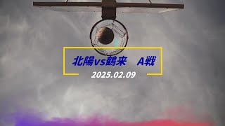 スポ少大会2025 A戦 vs鶴来 20250209