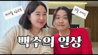 [임산부 Vlog] 한시적 백수의 바쁜 나날들 (feat.생각을 멈추는 꿀팁)