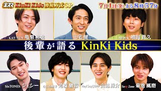 後輩が語る KinKi Kids !! デビュー前6年を再現ドラマ化!!『金スマ』7/1(金)【TBS】