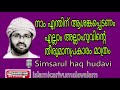 നാം എന്തിന് ആശങ്കപ്പെടണം simsarul haq hudavi islamicarivumalayalam