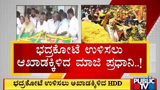 Hassan : ಸಿಂ`ಹಾಸನ'ಕ್ಕಾಗಿ ಮೂರು ಪಕ್ಷಗಳಲ್ಲಿ ಪೈಪೋಟಿ | Public TV