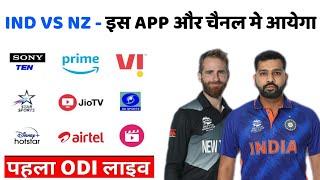 India vs Newzealand live streaming | ind vs nz live kaise dekhe | ind vs nz free me kaise dekhe live